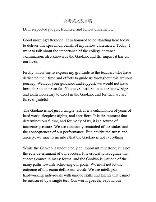 高考英文发言稿