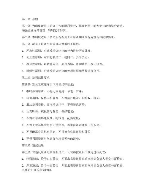新员工培训纪律管理制度