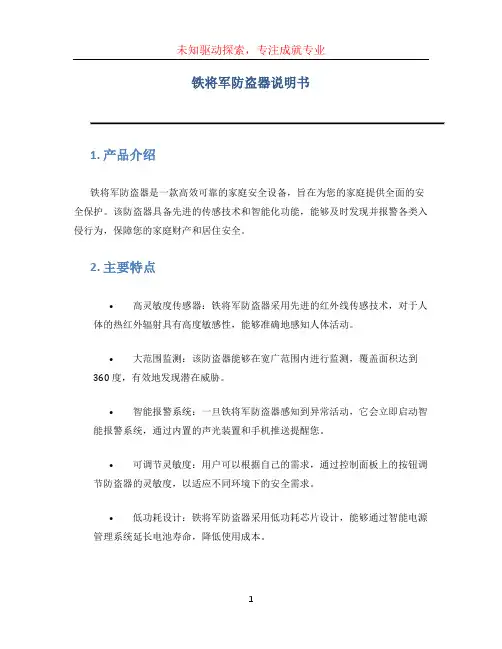 铁将军防盗器说明书