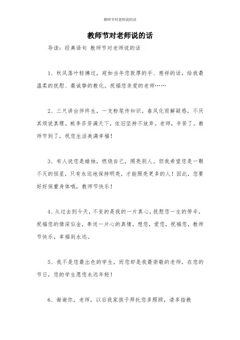 教师节对老师说的话