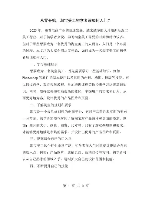 从零开始,淘宝美工初学者该如何入门？