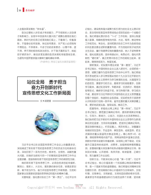 站位全局勇于担当奋力开创新时代宣传思想文化工作新局面