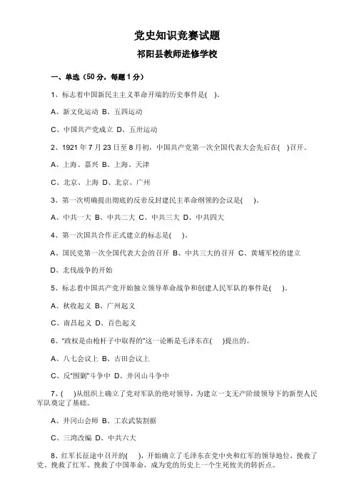 党史知识竞赛试题及答案