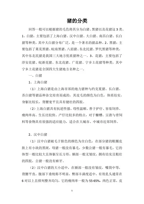 猪的分类_精品文档