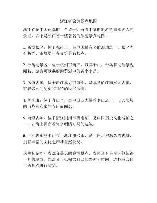 浙江省旅游景点地图