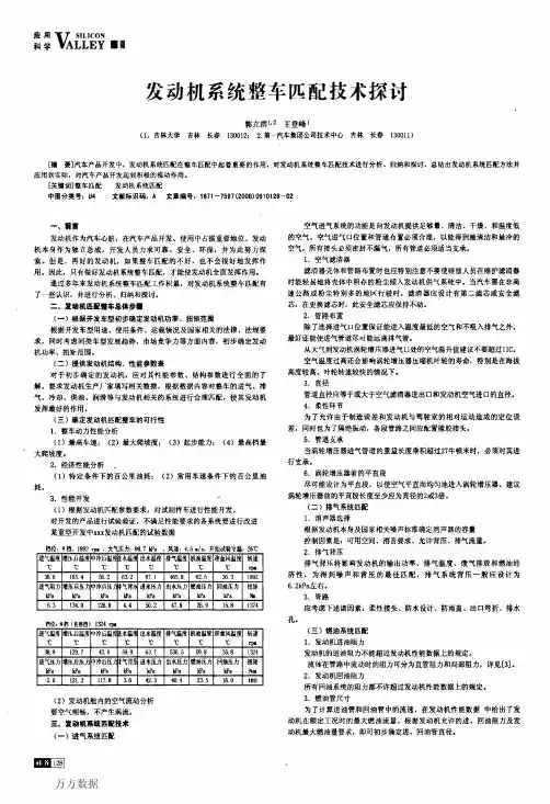 发动机系统整车匹配技术探讨