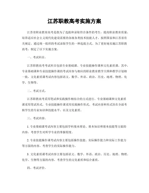 江苏职教高考实施方案
