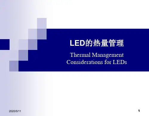 LED灯珠散热计算方法及公式.