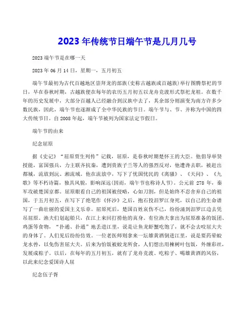 2023年传统节日端午节是几月几号