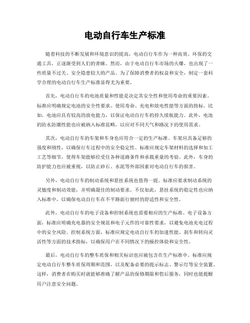 电动自行车生产标准
