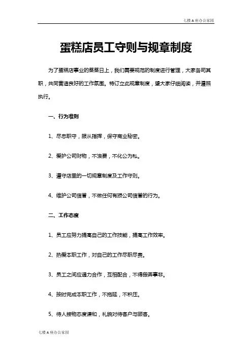 蛋糕店员工守则与规章制度