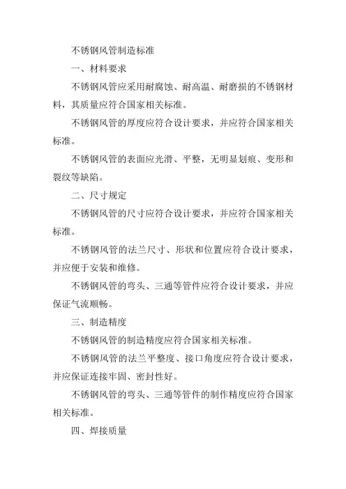 不锈钢风管制造标准