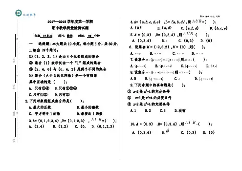 中职数学第一章集合测试