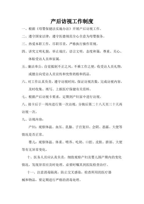 产后访视制度