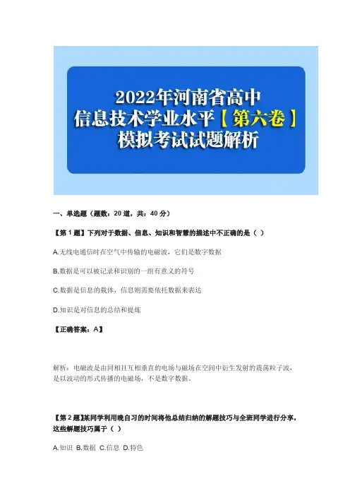 2022年河南省信息技术会考题库资料模拟测试第6套带解析