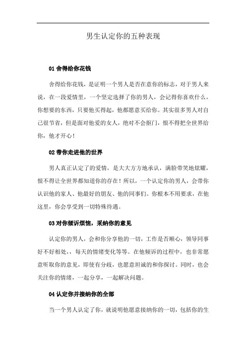 男生认定你的五种表现
