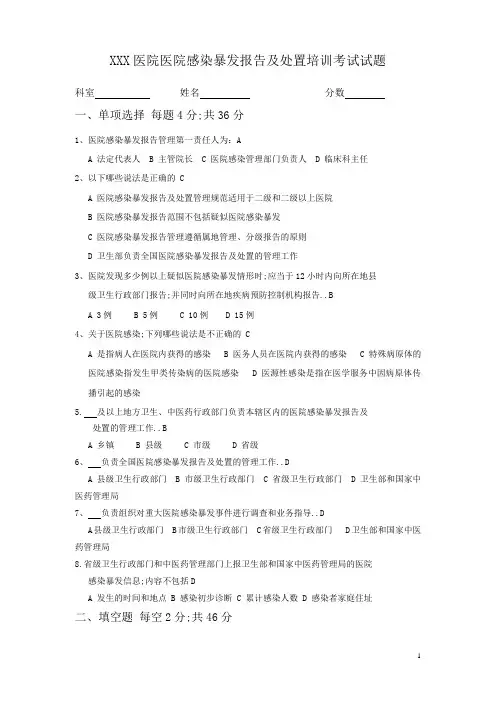 医院感染暴发试题及答案