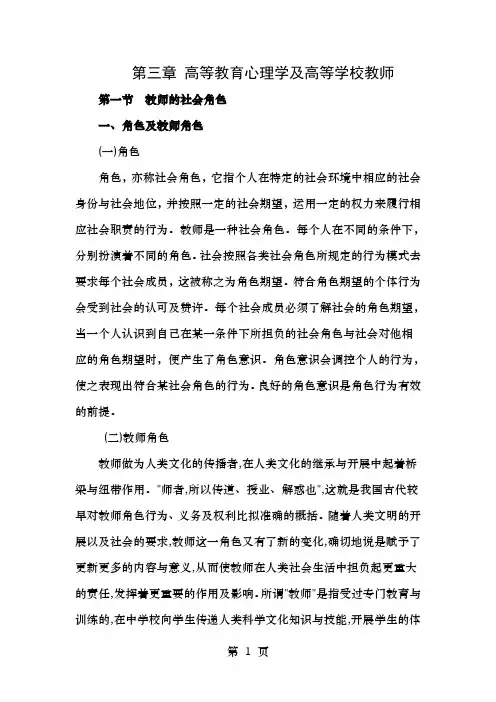 高等教育心理学第三章-高等教育心理学与高等学校教师