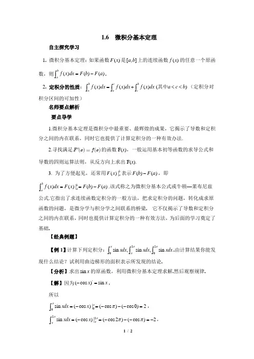 要点讲解：微积分基本定理