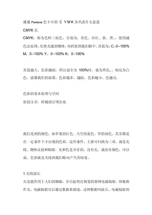 潘通Pantone色卡中的C