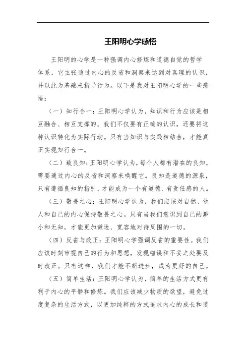 王阳明心学感悟