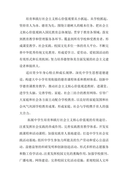 培育和践行社会主义核心价值观要从小抓起