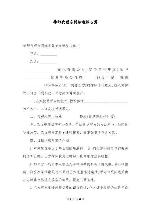 律师代理合同标准版5篇