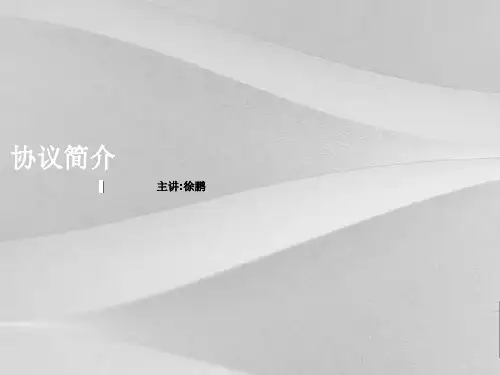SIP合同介绍培训