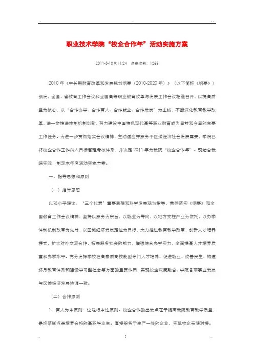 咸宁职业技术学院校企合作实施计划方案
