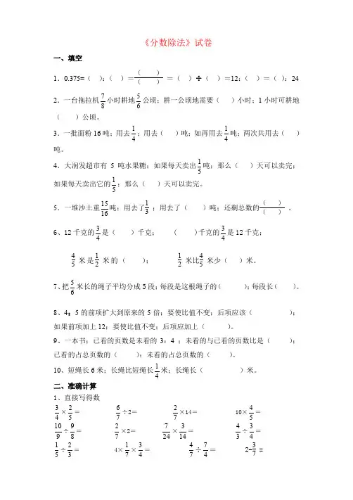 【强烈推荐】苏教版六年级数学上册分数除法练习