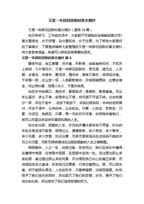 又是一年辞旧迎新时美文摘抄