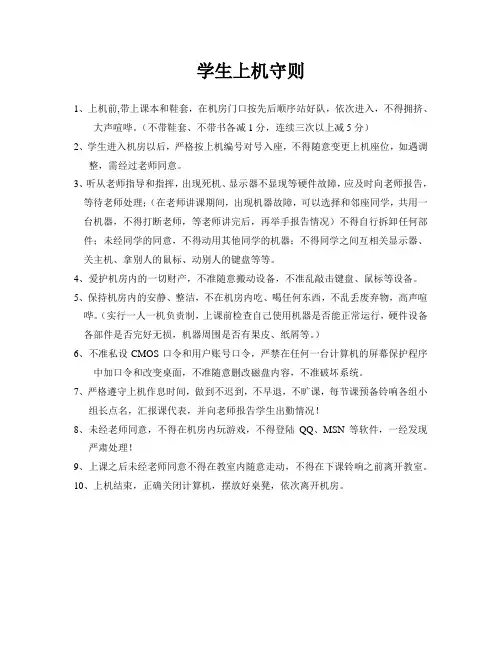 学生上机守则