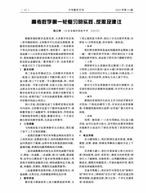 高考数学第一轮复习的实践、反思及建议