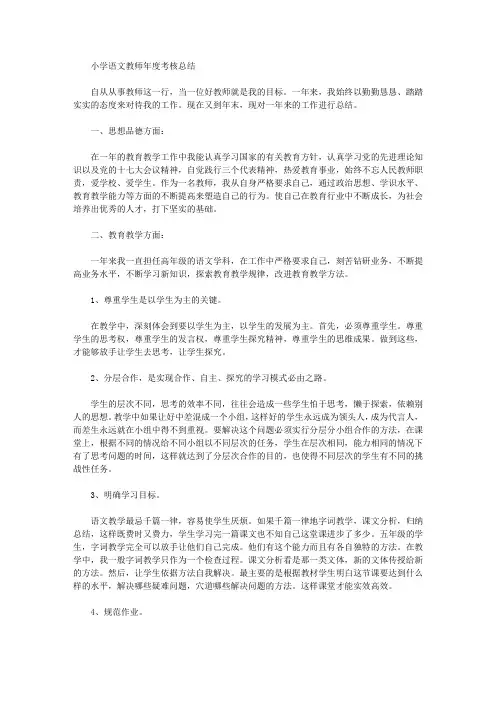 语文教师年度考核个人总结 2