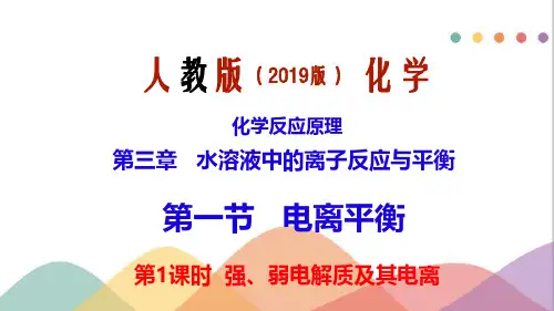 第三章第2节第4课时酸碱中和滴定+课件22人教版(2019版)高中化学反应原理(选择性必修1)