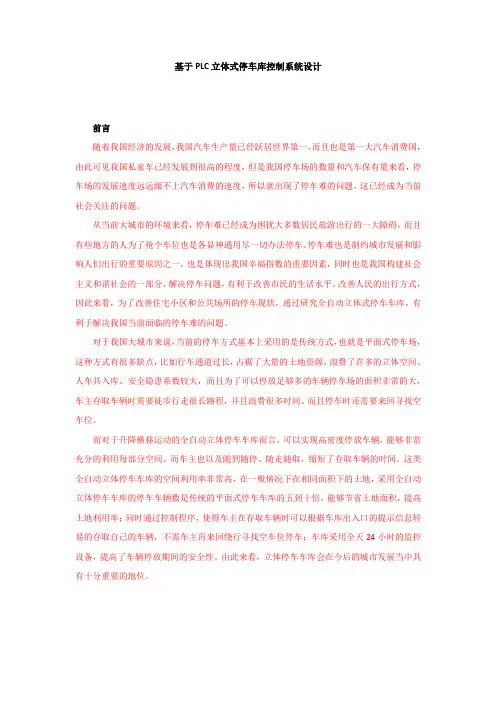 基于PLC立体式停车库控制系统设计 (2)