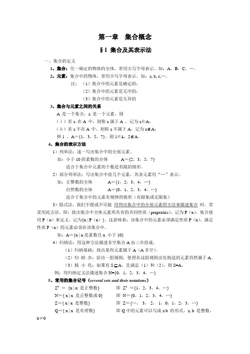 离散数学教案-第一部分集合概念