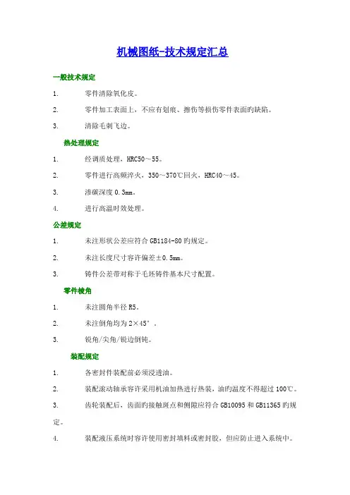 机械制图工程图技术要求全