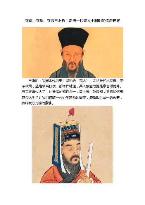 立德、立功、立言三不朽：走进一代完人王阳明的传奇世界