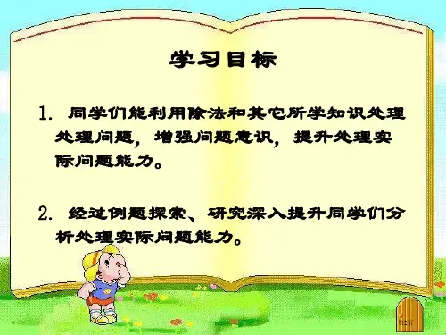 西师版三年级下册数学除法解决问题公开课教学市公开课一等奖省优质课获奖课件.pptx