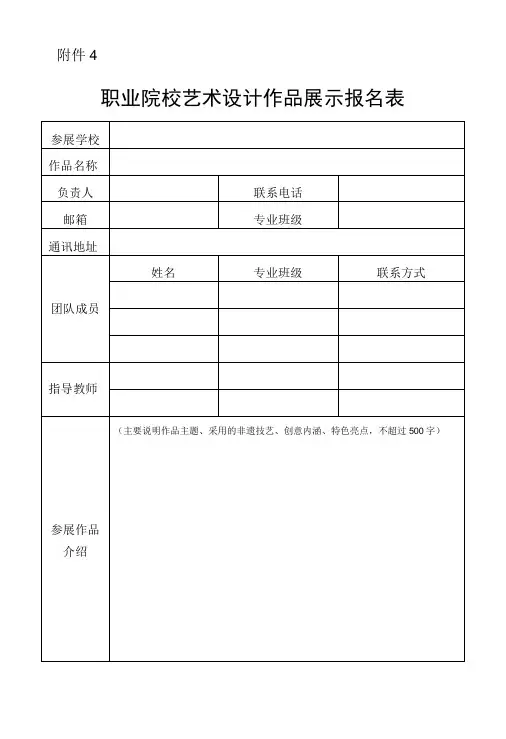 职业院校艺术设计作品展示报名表
