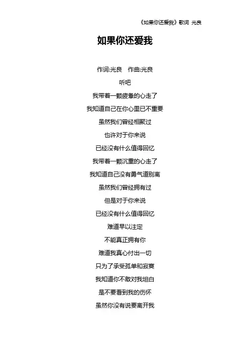 《如果你还爱我》歌词 光良