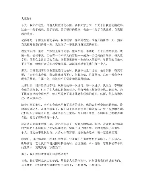 高中生自我感动演讲稿范文