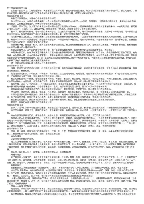关于校园成长作文五篇
