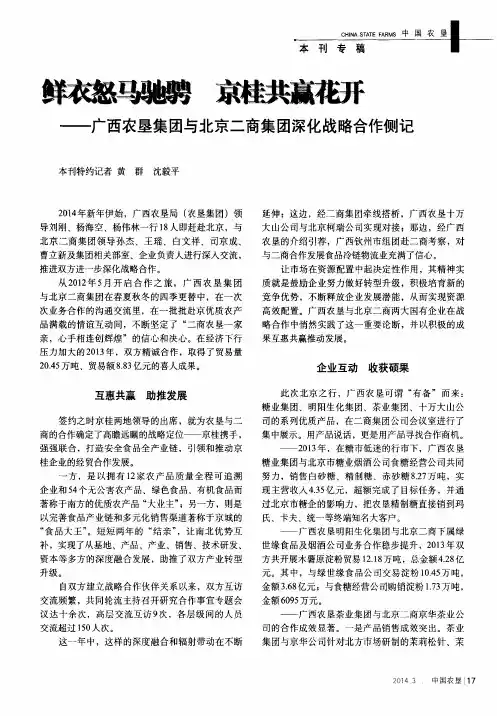鲜衣怒马驰骋京桂共赢花开——广西农垦集团与北京二商集团深化战