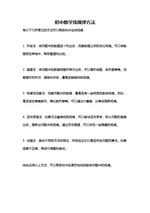 初中数学找规律方法