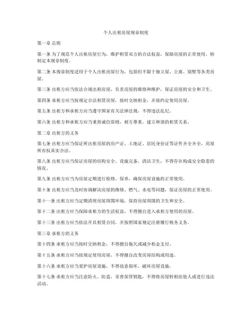 个人出租房屋规章制度