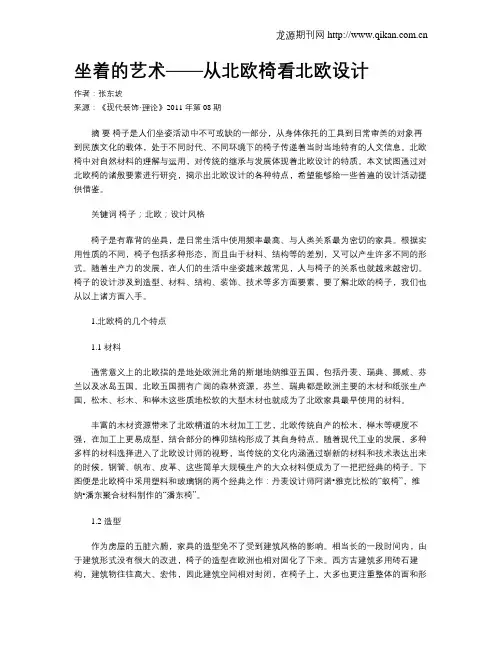 坐着的艺术——从北欧椅看北欧设计