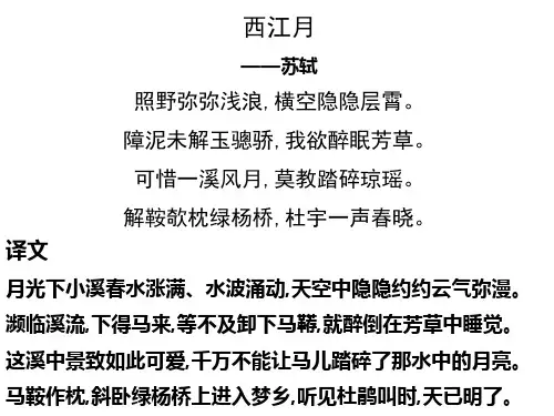 诗歌《西江月》——苏轼