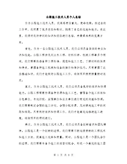 公路施工技术人员个人总结（三篇）